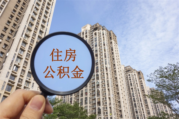 丽江住房基金可以提到别人卡里吗（丽江住房基金可以租房子吗）